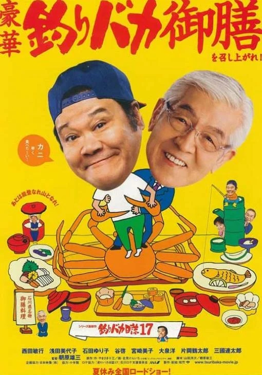 Tsuribaka nisshi 17: Ato wa Noto nare Hama to nare!